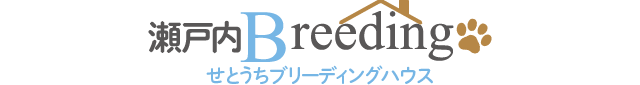 瀬戸内ブリーディングハウス